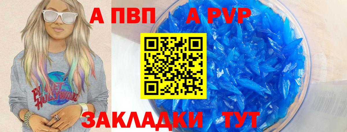 Альфа ПВП мука Калининград