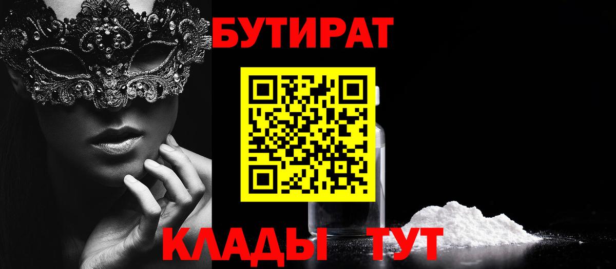 Бутират жидкий экстази  Вход с VPN  Калининград 