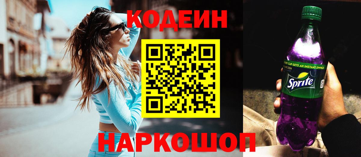 Калининград  Кодеиновый сироп Lean напиток Lean (лин)  Кодеиновый сироп Lean Purple Drank  Вход с VPN 