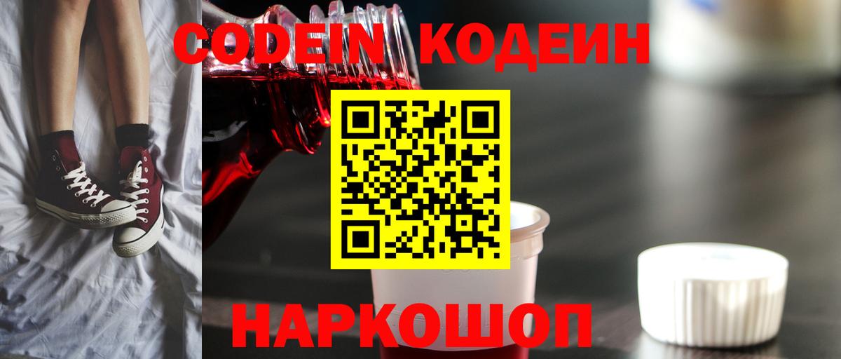 Кодеин напиток Lean (лин) Калининград