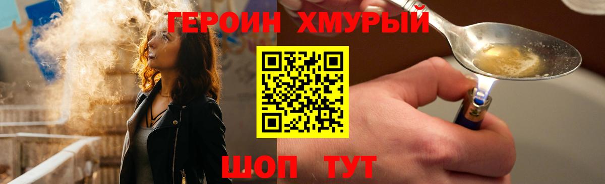 Героин герыч Калининград