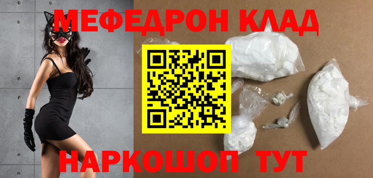 Мефедрон  Мефедрон  МЯУ-МЯУ VHQ  Калининград  Вход с VPN  МЕФ мука 