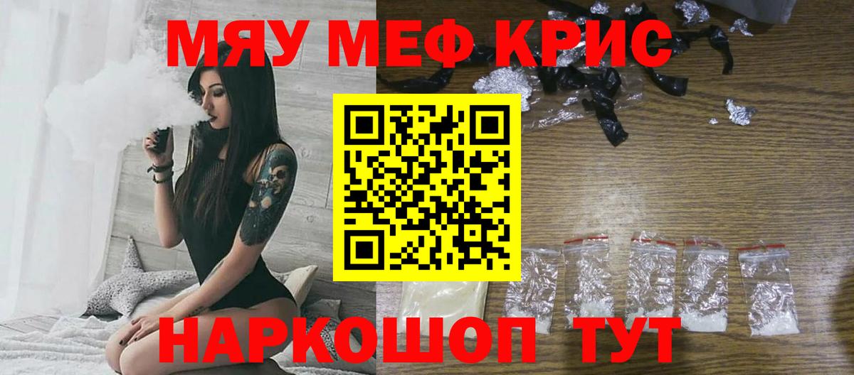 Мефедрон кристаллы Калининград